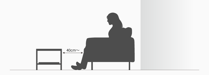 ローテーブルとの間隔を40cm以上空けると、立ち座りしやすい
